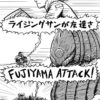 FujiAttack-p11